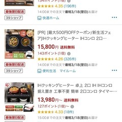 アイリスオーヤマ 2口IHコンロ 、2023年、脚付〖音声ガイダンス付き〗の画像