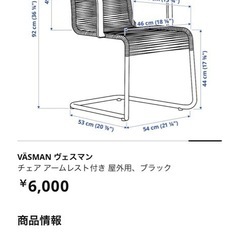 IKEA 室内外で使えるチェア2脚セット ヴェスマン　格安の画像