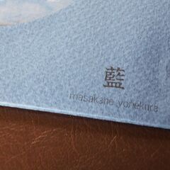 藍染め、美術品、マサカネ、ヨネクラの画像