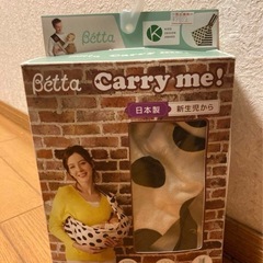 【美品】Betta Carry me スリング　日本製