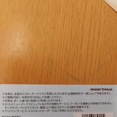 ミスド クーポンの画像