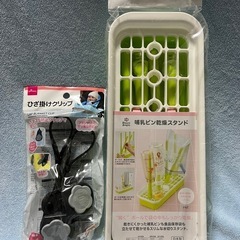哺乳ビン乾燥スタンド&ひざ掛けクリップ