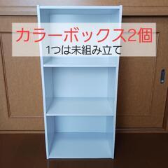 アイリスオーヤマ　3段カラーボックス　ホワイト