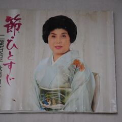 [1155] 二葉百合子 節・ひとすじ 6枚組 中古 CDの画像