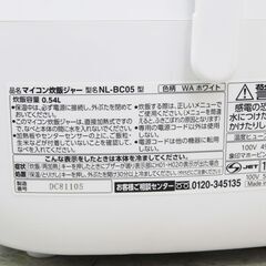 【恵庭】象印　マイコン式炊飯ジャー　NL-BC05 　2018年製　0.54L　3合炊き　中古品　PayPay支払いOK！の画像