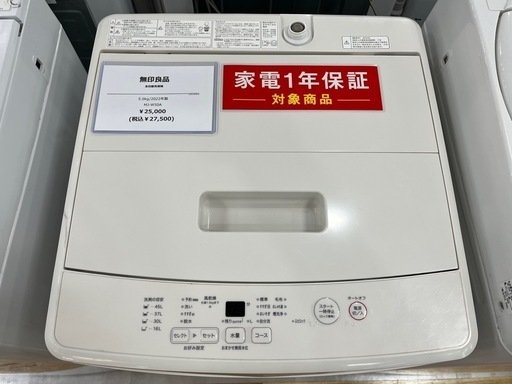【安心1年保証】無印良品 全自動洗濯機入荷！930