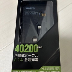 40200mAh大容量 モバイルバッテリー 大容量 4種類ケーブル内蔵 2.1A ポータブル充電器　SURIA  災害用　避難用　旅行　出張　停電対策　緊急用必携　防災