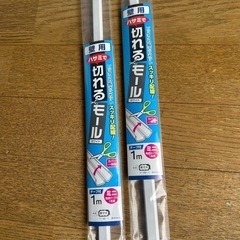 ハサミで切れるモール