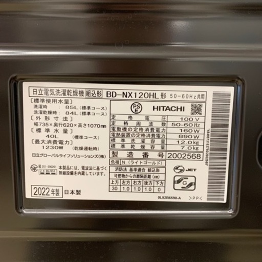ドラム式洗濯乾燥機　HITACHI    BD-NX120HL