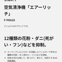 値下げ‼️National 空気清浄機　F-PDA18の画像