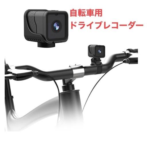 バイク 自転車 ドライブレコーダー ドラレコ 防水 大容量 フロント用 新品