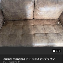 journal standard PSF SOFA 2S ブラウンの画像