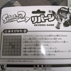 スプラトゥーンリバーシの画像