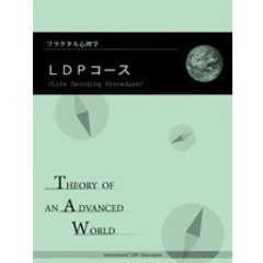 新しい自分を知るLDP講座の画像