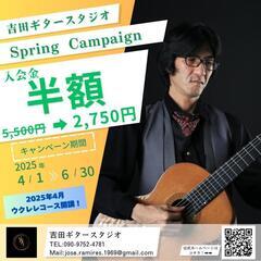 🌸春の入会キャンペーン実施中！🎸

