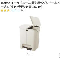 ゴミ箱 ごみ箱 天馬 ペダル