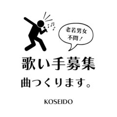 歌自慢さん募集