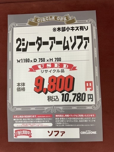 KC-48【新入荷　リサイクル品】2シーターアームソファ 