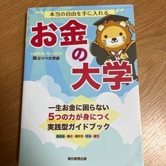 書き込みなし！旧お金の大学