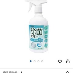 再募集本日中のみアルコールスプレー、の画像