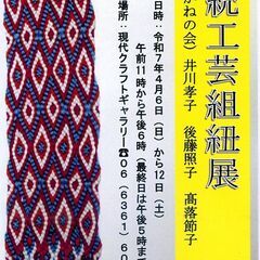 唐組(からくみ)台で組む 唐組に挑戦されませんか？の画像