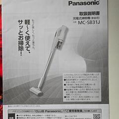 Panasonic充電式掃除機の画像