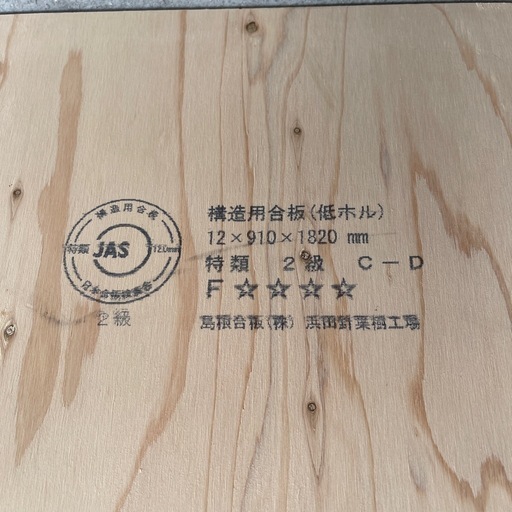 【12枚】12mm針葉樹(コンパネ)3×6尺