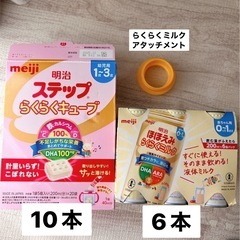 明治らくらくミルク・ステップラクラクキューブ
