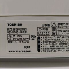 TOSHIBA/東芝 食器乾燥機 VD-V10S 2024年製  の画像