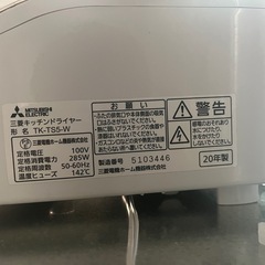 【美品】三菱電機キッチンドライヤーの画像