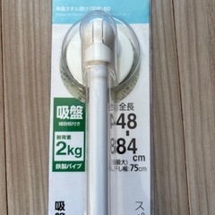 伸縮式タオル掛け　48-84センチの画像