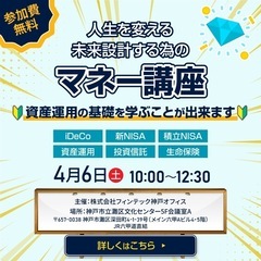 人生を変える未来設計する為のマネー講座