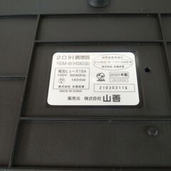 ヤマゼン IHコンロ 2021年製 YEM-Ｗ1456【モノ市場半田店】41の画像