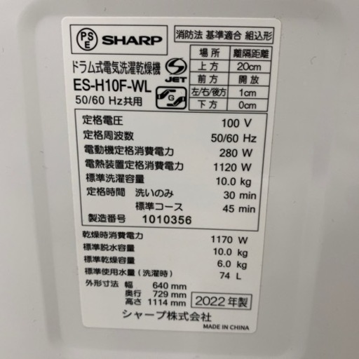 ドラム式洗濯乾燥機　SHARP   ES-H10F-WL