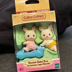 シルバニアファミリー ショコラウサギのふたごちゃん