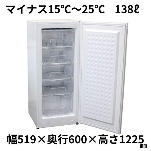 【中古】レマコム冷凍ストッカー　自然冷媒 ノンフロン 急速冷凍機能付【引取り可】