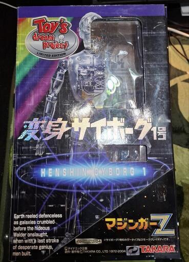 変身サイボーグ1号　マジンガーZ　完品