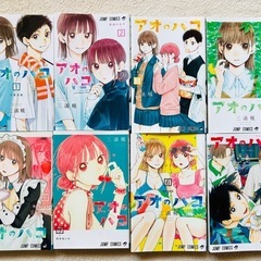 アオのハコ 1巻～8巻