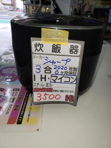 シャープ炊飯器　３合炊き