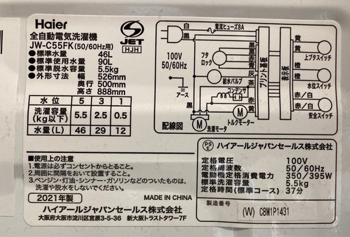 ハイアール 洗濯機 5.5kg ホワイト JW-C55FK  リサイクルショップ宮崎屋　佐土原店　25.3.17F