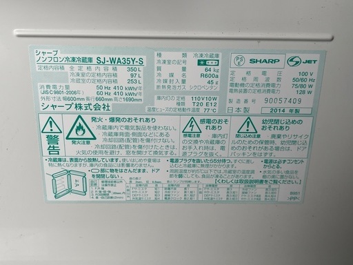 SHARP シャープ　3ドア冷蔵庫　SJ WA35Y-S　2014年製　350L　両開き　どっちもドア　ノンフロン冷凍冷蔵庫