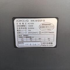 アイリスオーヤマ　IHコンロ　二口IHコンロ　IHK-W12SP-B　2019年式　100V　50/60hertzの画像