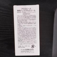 薬用ハンドクリーム②の画像