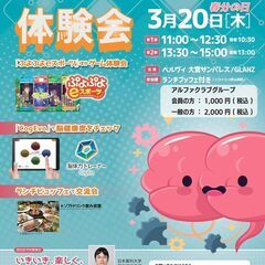 3/20(木・祝) 脳トレ・eスポーツ体験＠大宮