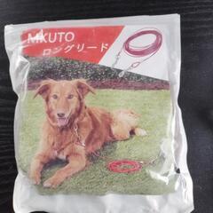 お値下げ未使用ワンちゃん用リードの画像