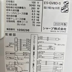 6ヶ月保証付き！！！　シャープ　洗濯機　ES-GV8D-S　【ジャングルジャングル堺初芝店】　堺市（東区　西区　北区　南区　堺区　美原区）高石市　泉大津市　忠岡町　和泉市　松原市　大阪狭山市の画像