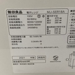 訳あり 電子レンジ 無印良品 2021年製 mj-ser18aの画像