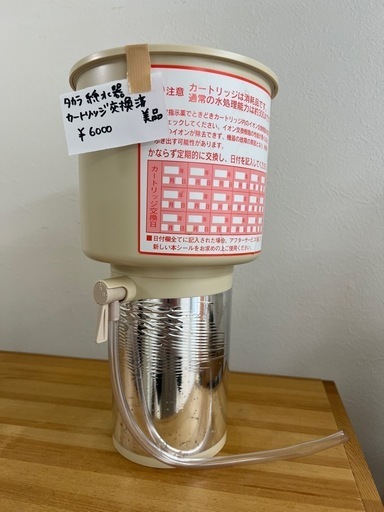 【タカラベルモント】純水器