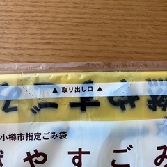 小樽市　燃えるゴミの画像