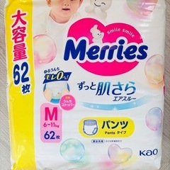 未開封メリーズMパンツ62枚入